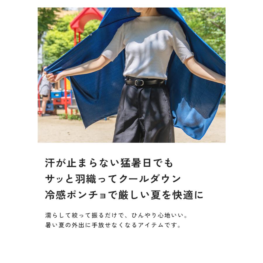 冷感ポンチョ クール ケープ ポンチョ 即効冷感 水に濡らすだけ 振る