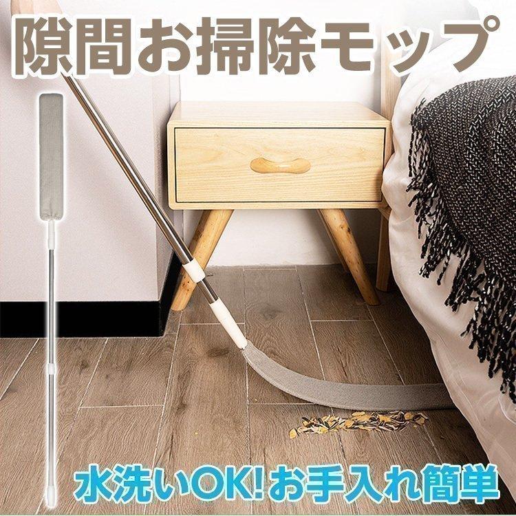 モップ モップクリーナー 掃除 ホコリとり 隙間用 ロング 1 45ｍ 隙間そうじ お風呂 換気扇 エアコン ベッド下 天井 壁 大掃除 お手入れ簡単 Cornermop Cradle Kobe 通販 Yahoo ショッピング