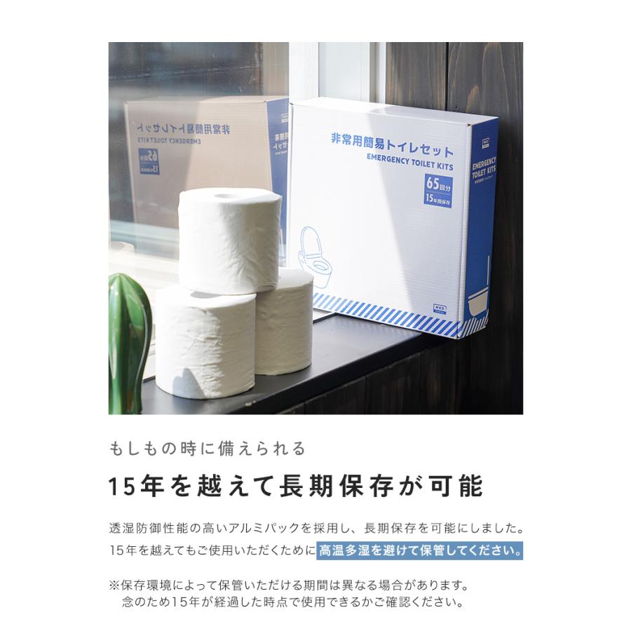 【クーポンでさらにお得】 簡易トイレ 凝固剤 災害用 非常用トイレ 65回分 災害グッズ 災害用トイレ トイレ 防災 地震 避難 対策 災害 超PayPay祭 |  | 15