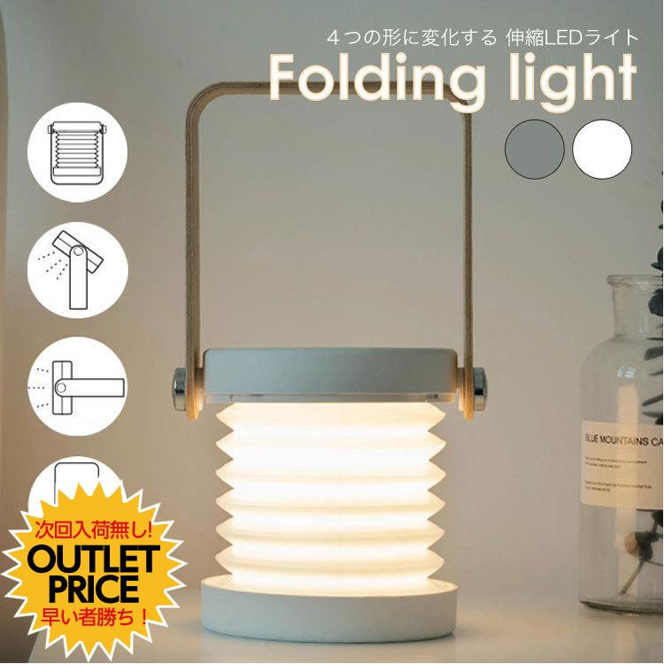 Led ランタン おしゃれ 充電式 ナイトライト デスクライト 伸縮ライト 授乳ライト 卓上 懐中電灯 携帯 折りたたみ 間接照明 Usb充電式 防災 Foldingledlight2 Cradle Kobe 通販 Yahoo ショッピング