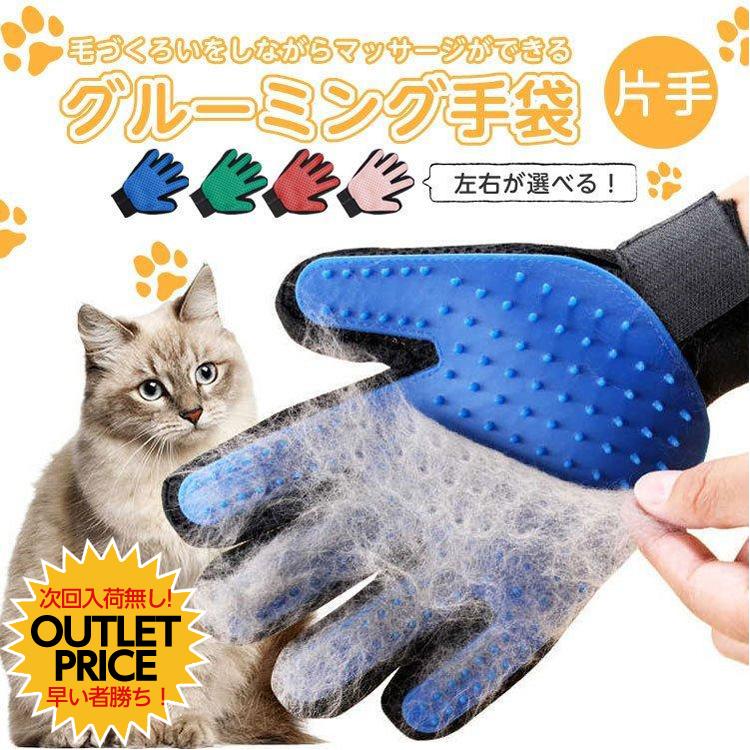 グルーミング グローブ 抜け毛処理 犬 猫 ペット ブラシ 手袋 ラバー ペット用品 片手 右手 左手 お手入れ リラックス ウサギ フェレット :groveforpet:CRADLE-KOBE - 通販 - Yahoo!ショッピング グルーミング グローブ 抜け毛処理 犬 猫 ペット ブラシ 手袋 ラバー ペット用品 片手 右手 左手 お手入れ リラックス ウサギ フェレット :groveforpet:CRADLE-KOBE - 通販 - Yahoo!ショッピング