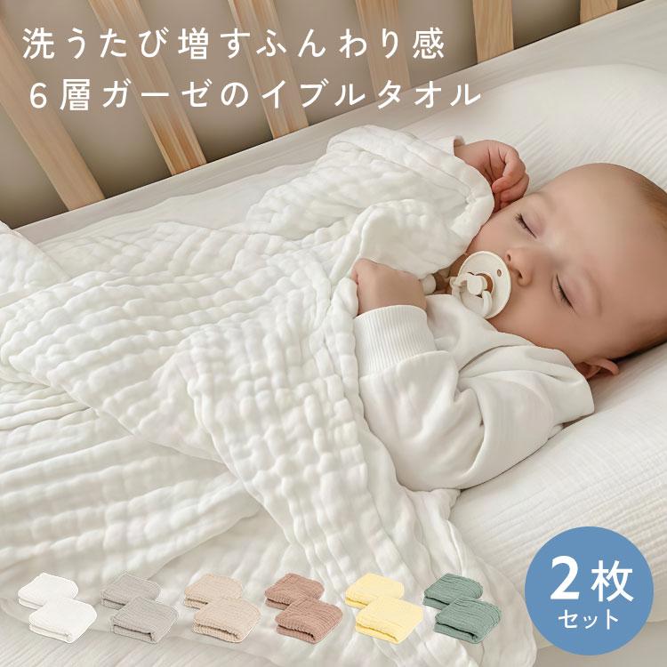 クーポンでさらにお得】 【2枚セット】イブル ベビー バスタオル
