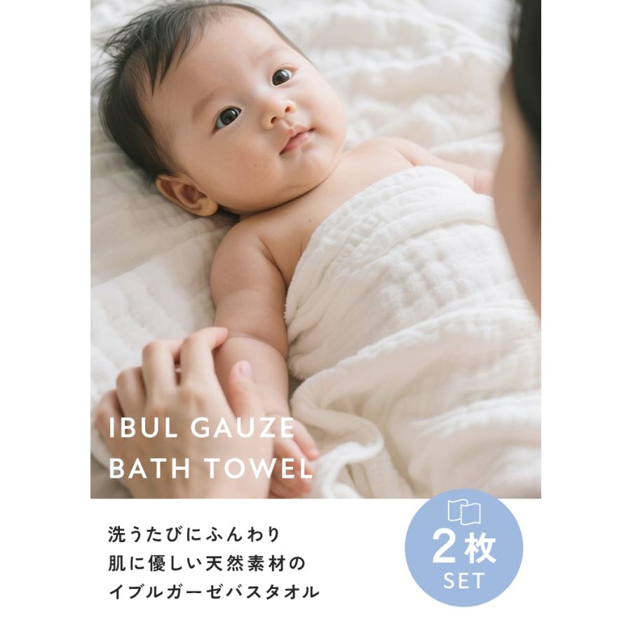 クーポンでさらにお得】 【2枚セット】イブル ベビー バスタオル