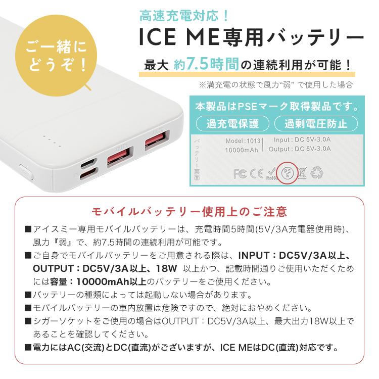 クーポンでさらにお得】 【ICEME専用】 バッテリー アイスミー