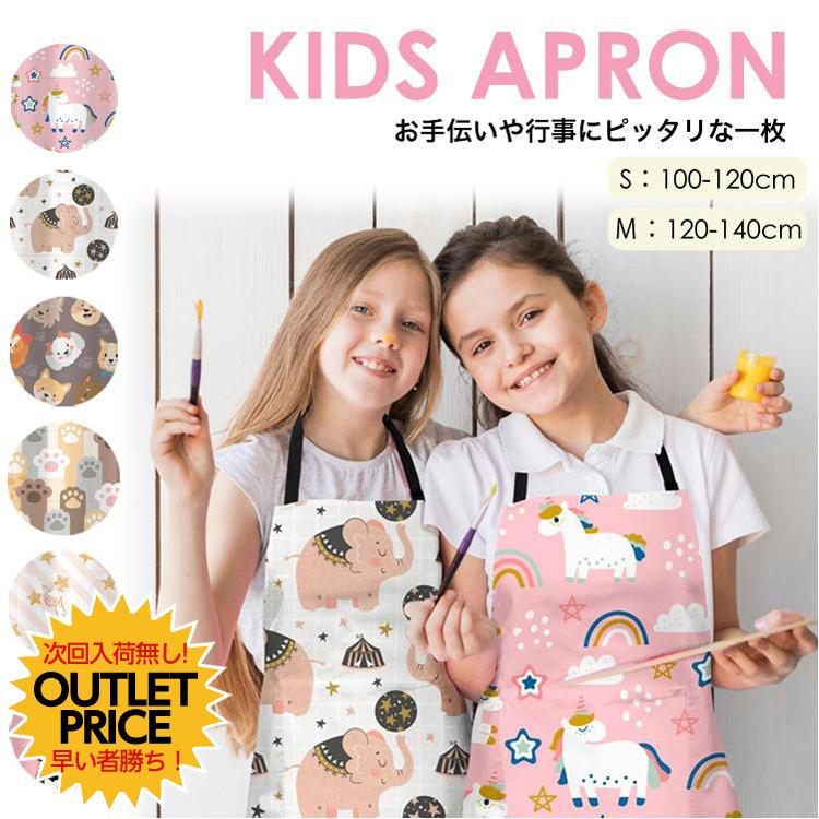 エプロン 子供 キッズエプロン おしゃれ 100 140cmサイズ キッズ エプロン 子供用 男の子 女の子 お手伝い 料理 保育園 給食 かわいい Kidsapron Cradle Kobe 通販 Yahoo ショッピング