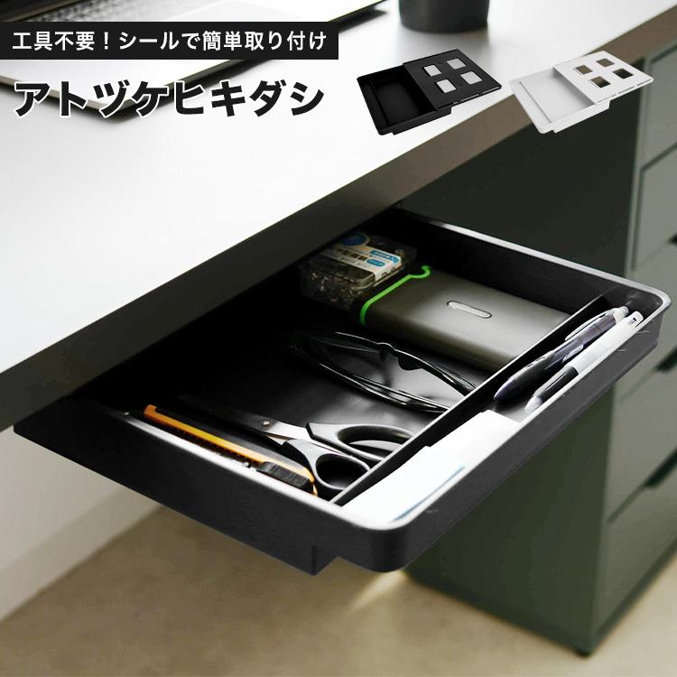 デスク 机 引き出し 収納 Diy 後付け トレー 整理 取り付けできる引き出し スライド収納 テーブル下 デスク下 増設 在宅ワーク テレワーク オフィス 勉強机