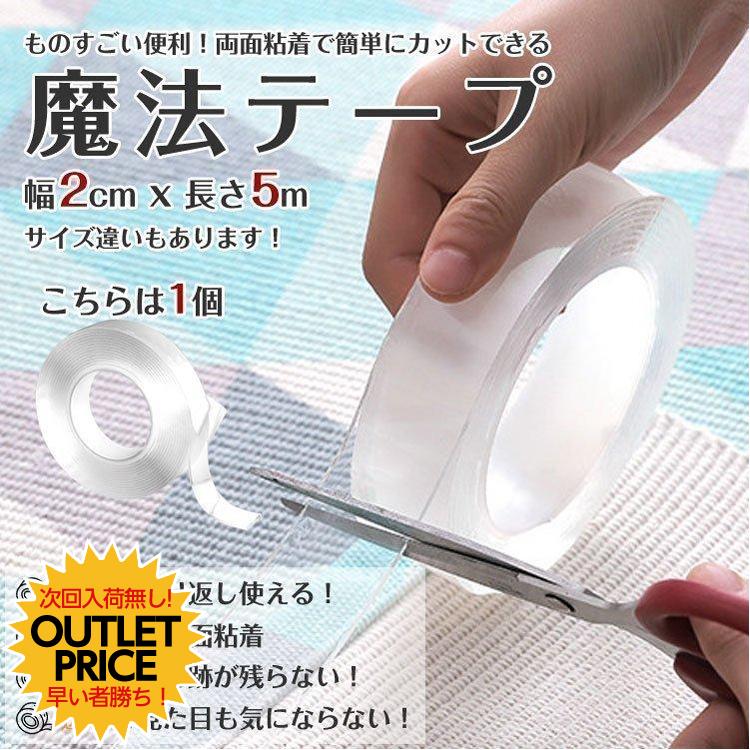 両面テープ 超強力 はがせる 強力 長さ 5m 幅2cm 1個 Diy 収納 壁 魔法 テープ 水で 洗える 透明 クリア 滑り止め 繰り返し Magictapemm5m Cradle Kobe 通販 Yahoo ショッピング