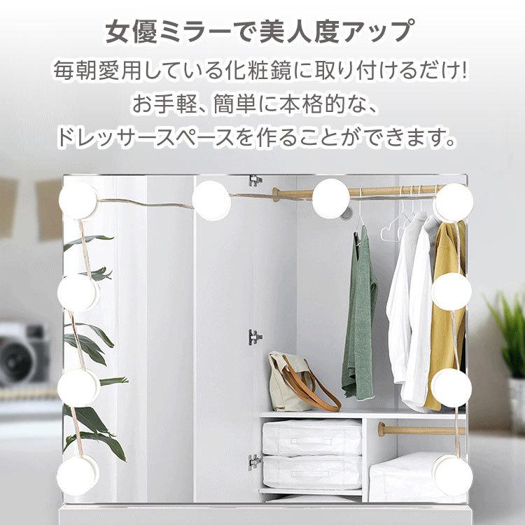 女優ミラー ドレッサー 丸型 女優ライト リメイクライト Usb式 10個 Led電球 超激安 3色温度モード 高級感 美容室 10段階調光 取付簡単 洗面台 Diy 取り付け簡単 化粧台