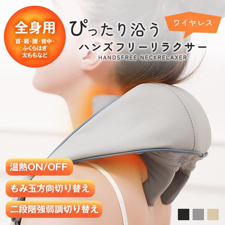 マッサージ器 マッサージ機 ネックマッサージャー 温熱 肩こり 全身 首