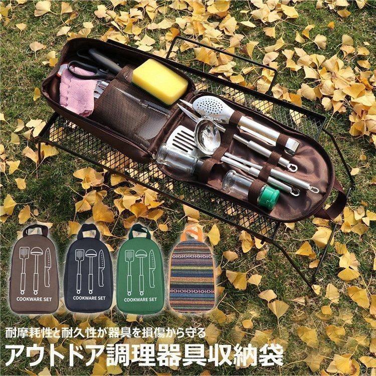バーベキュー収納袋 調理器具 カトラリーセット アウトドア 収納ポーチ ポータブル キャンプ クッキング用品 キッチン 耐久