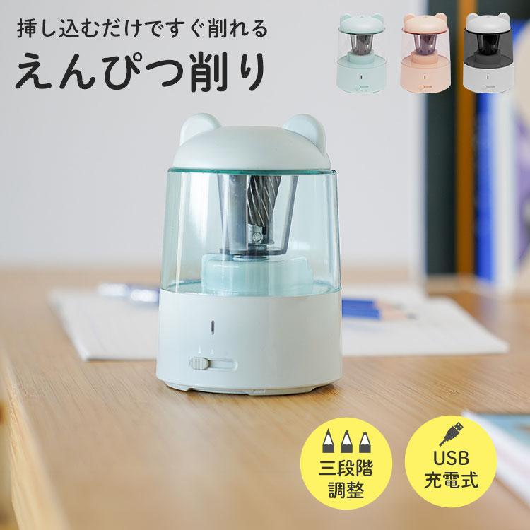 鉛筆削り 鉛筆削り器 電動 鉛筆 ミニ 自動 充電式 こども