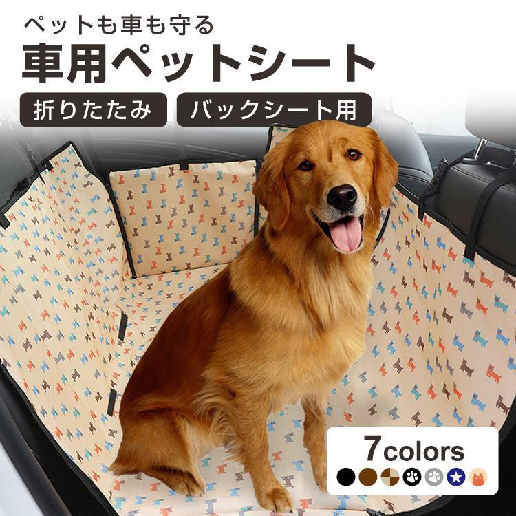 ペット 車用シート ドライブシート 犬 犬用 後部座席 大型犬 ペット