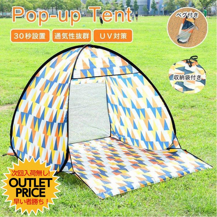 テント ポップテント ポップアップテント おしゃれ ワンタッチテント テント 2人用 ペグ付き 収納袋 軽量 撥水 コンパクト収納 アウトドア キャンプ ビーチ Popuptent Cradle Kobe 通販 Yahoo ショッピング