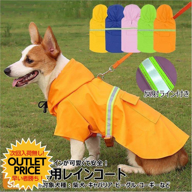 犬 レインコート 犬用 中型犬 かわいい 2xlサイズ ポンチョ 犬用レインコート 防水