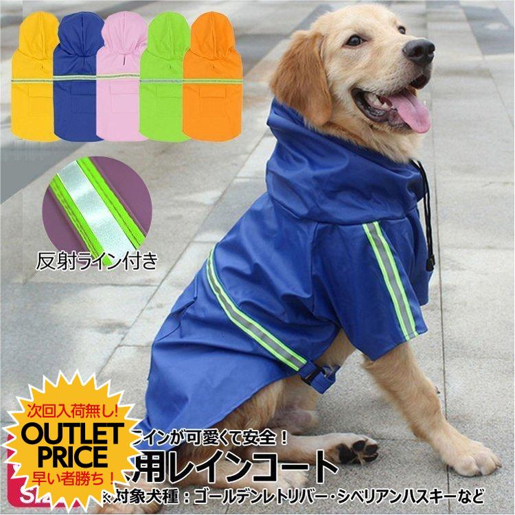 犬 レインコート 犬用 大型犬 かわいい 3xlサイズ ポンチョ 犬用レインコート 防水 ドッグウェア 反射テープ 反射 かんたん装着 カッパ 雨具 雨の日 梅雨 Raincoatpet 3xl Cradle Kobe 通販 Yahoo ショッピング