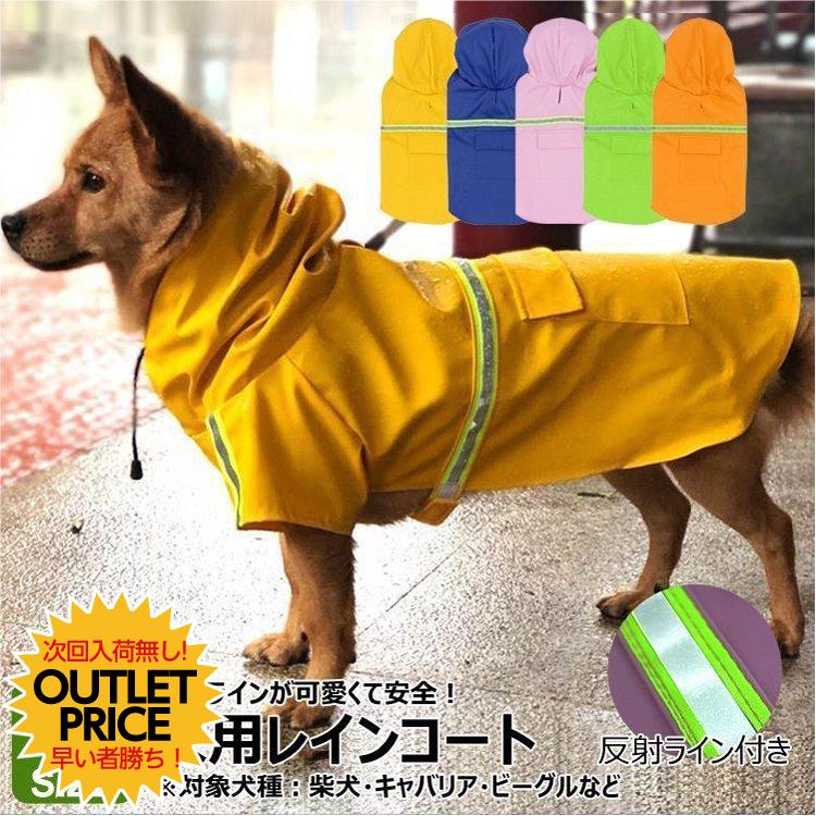 犬 レインコート 犬用 中型犬 かわいい Xlサイズ ポンチョ 犬用レインコート 防水 ドッグウェア 反射テープ 反射 かんたん装着 カッパ 雨具 雨の日 梅雨 Raincoatpet Xl Cradle Kobe 通販 Yahoo ショッピング