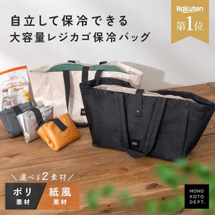 レジカゴ用エコバッグ おしゃれ エコバッグ 大容量 レジカゴ 折りたたみ 丈夫 コンパクト マチ広 保冷 自立 保冷バッグ 買い物かご 軽量 お買い物バッグ 肩掛け | 