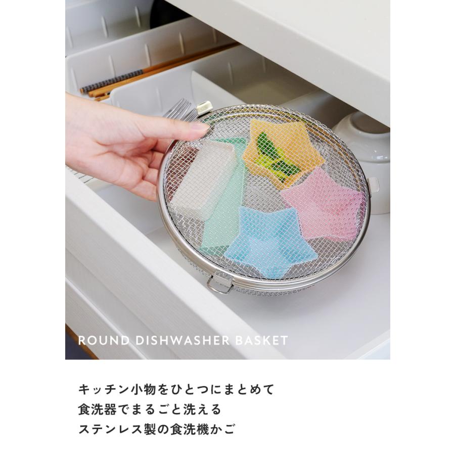 【クーポンでさらにお得】 食洗機カゴ ステンレス 小物 食洗機対応 小物 小物洗いかご 円形 おかずカップ カトラリー パッキン ピック 水切り おしゃれ |  | 01