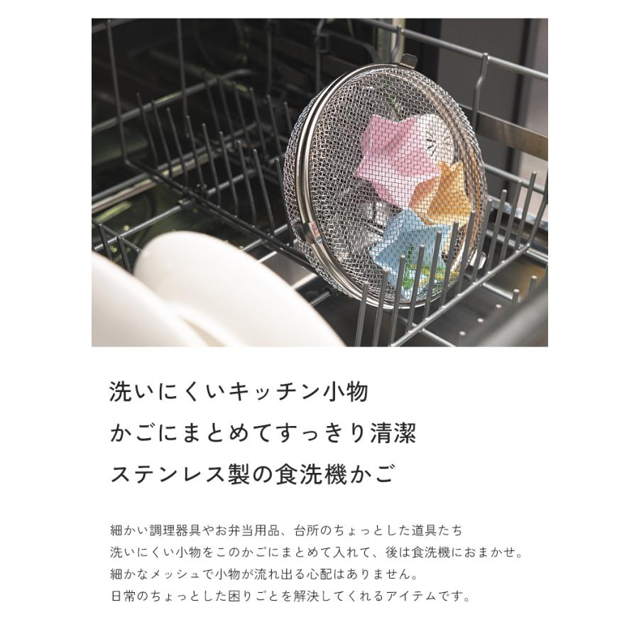 【クーポンでさらにお得】 食洗機カゴ ステンレス 小物 食洗機対応 小物 小物洗いかご 円形 おかずカップ カトラリー パッキン ピック 水切り おしゃれ |  | 03