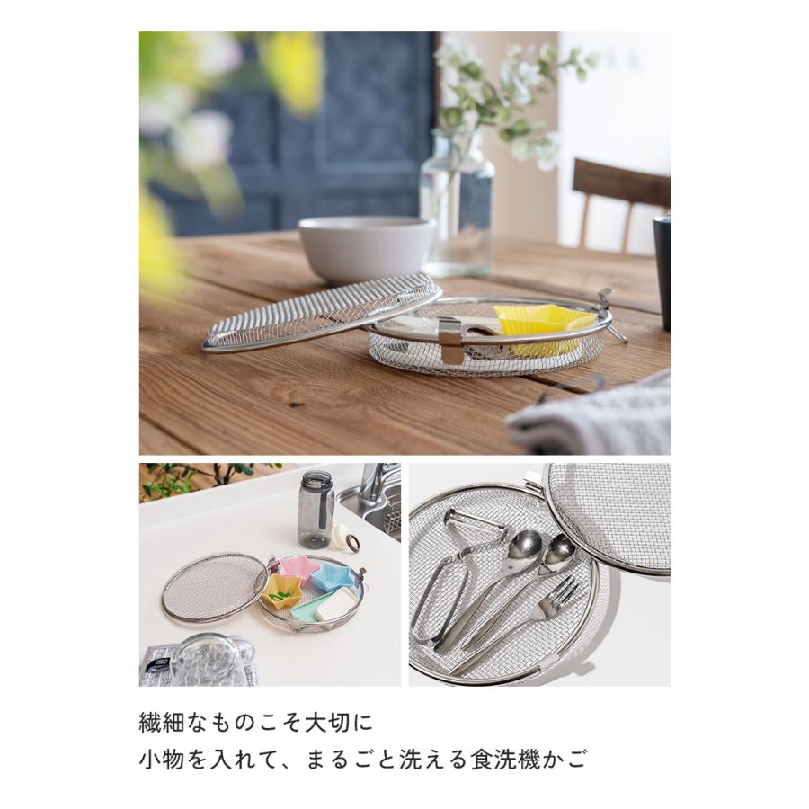 【クーポンでさらにお得】 食洗機カゴ ステンレス 小物 食洗機対応 小物 小物洗いかご 円形 おかずカップ カトラリー パッキン ピック 水切り おしゃれ |  | 04
