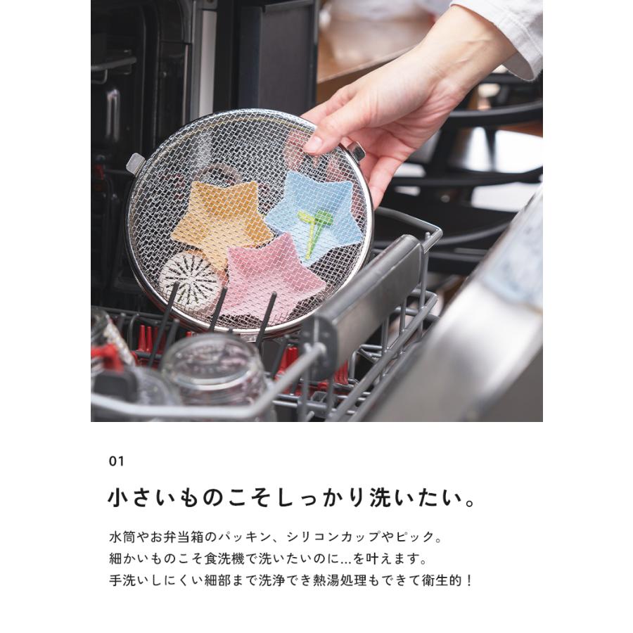 【クーポンでさらにお得】 食洗機カゴ ステンレス 小物 食洗機対応 小物 小物洗いかご 円形 おかずカップ カトラリー パッキン ピック 水切り おしゃれ |  | 05