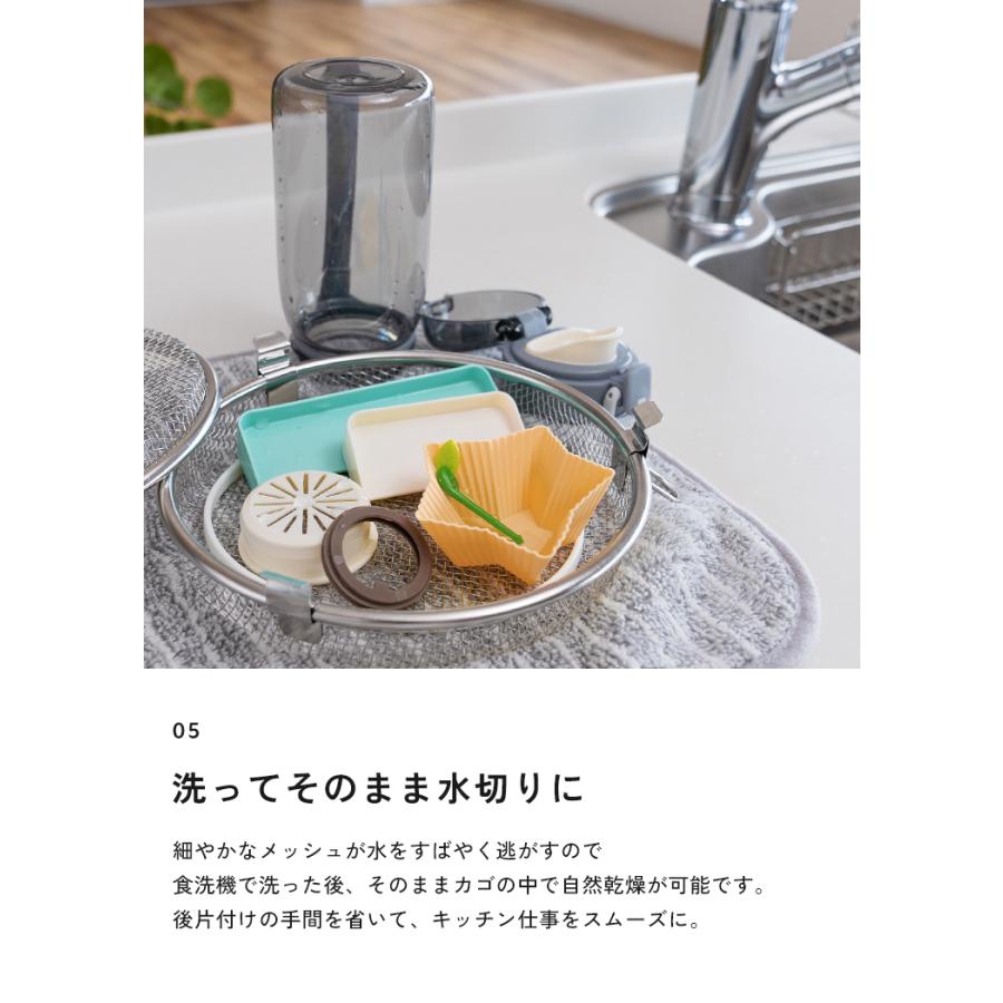 【クーポンでさらにお得】 食洗機カゴ ステンレス 小物 食洗機対応 小物 小物洗いかご 円形 おかずカップ カトラリー パッキン ピック 水切り おしゃれ |  | 09
