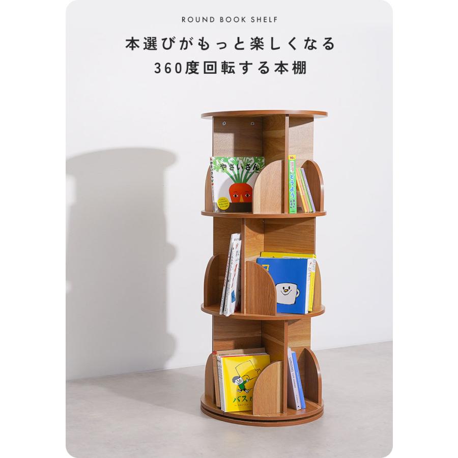 回転式 本棚 絵本 絵本棚 360度 回転 回転式本棚 3段 子ども おしゃれ