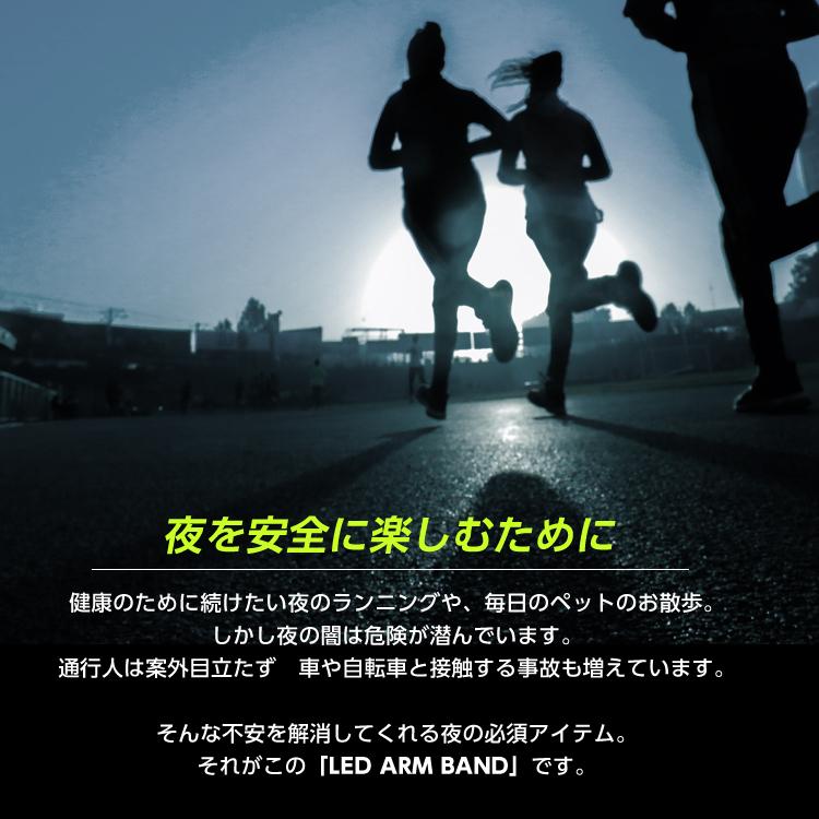 【在庫処分 再入荷なし】 在庫処分 ランニング ライト ランニングライト 腕 LED 充電 充電式 usb アームバンド メンズ レディース おしゃれ 光る |  | 07