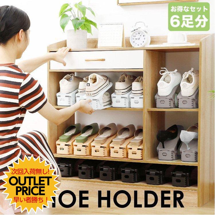 シューズスタンド 靴 収納 アイデア おしゃれ 棚 玄関 靴 収納 靴箱 整理 靴ホルダー シューズホルダー 高さ調節 整理 玄関収納 収納グッズ Shoestand 6pcs Cradle Kobe 通販 Yahoo ショッピング