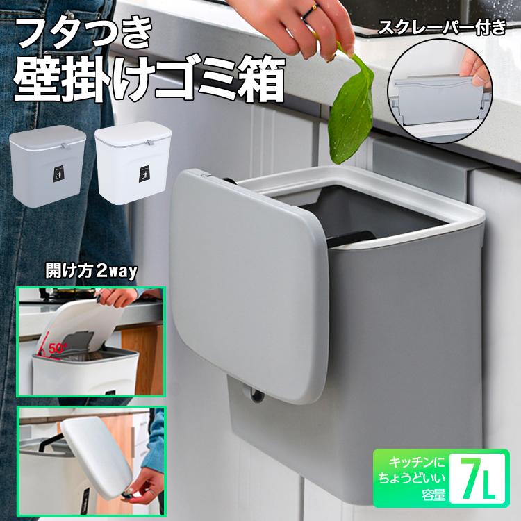 ゴミ箱 壁掛けゴミ箱 おしゃれ キッチン 蓋つき 北欧 リビング 蓋つきゴミ箱 小さい 北欧 リビング 3way 壁かけ ごみ箱 臭わない ゴミ箱 キッチン ぶら下げ Sinktrashcan Cradle Kobe 通販 Yahoo ショッピング