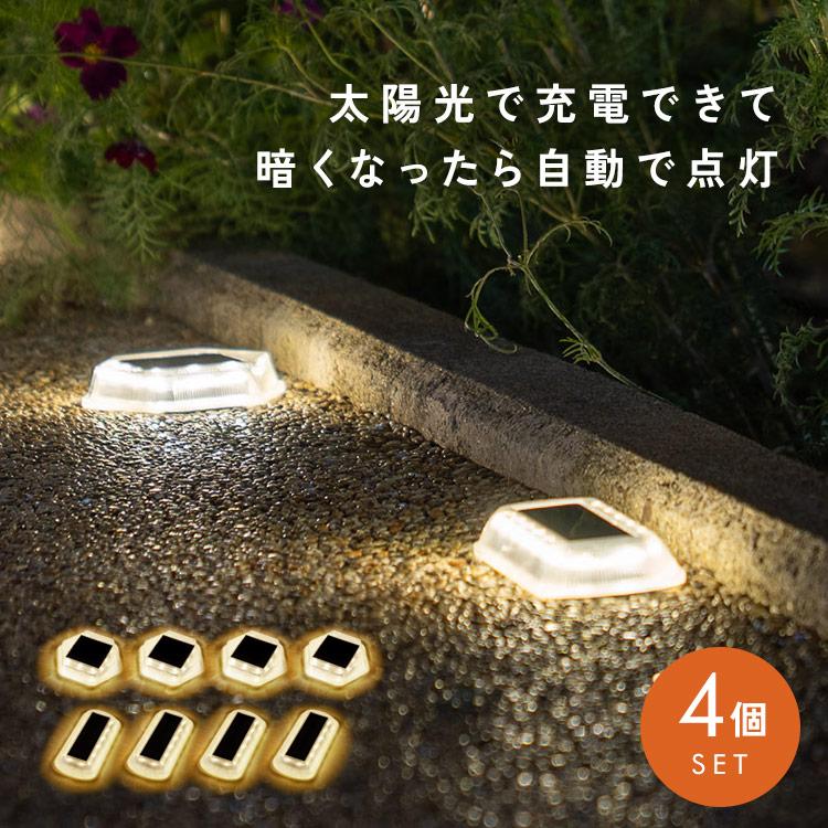 4個セット】 ライト ソーラーライト 屋外 防水 明るい 庭 ガーデン
