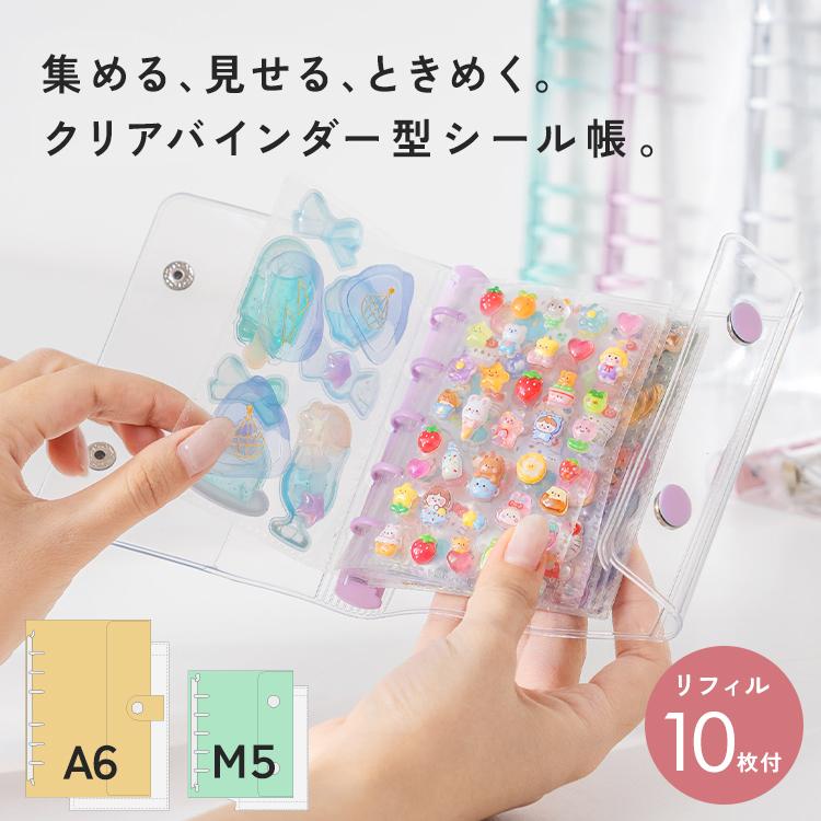 クーポンでさらにお得】 【リフィル10枚付】 シール帳 バインダー 透明