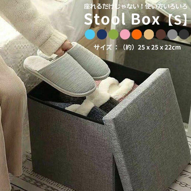 収納スツール おしゃれ 収納スツールボックス スツール オットマン チェア 収納 収納椅子 椅子 北欧 座椅子 折りたたみ 隙間収納 無地 シンプル Sサイズ Stoolbox25 Cradle Kobe 通販 Yahoo ショッピング