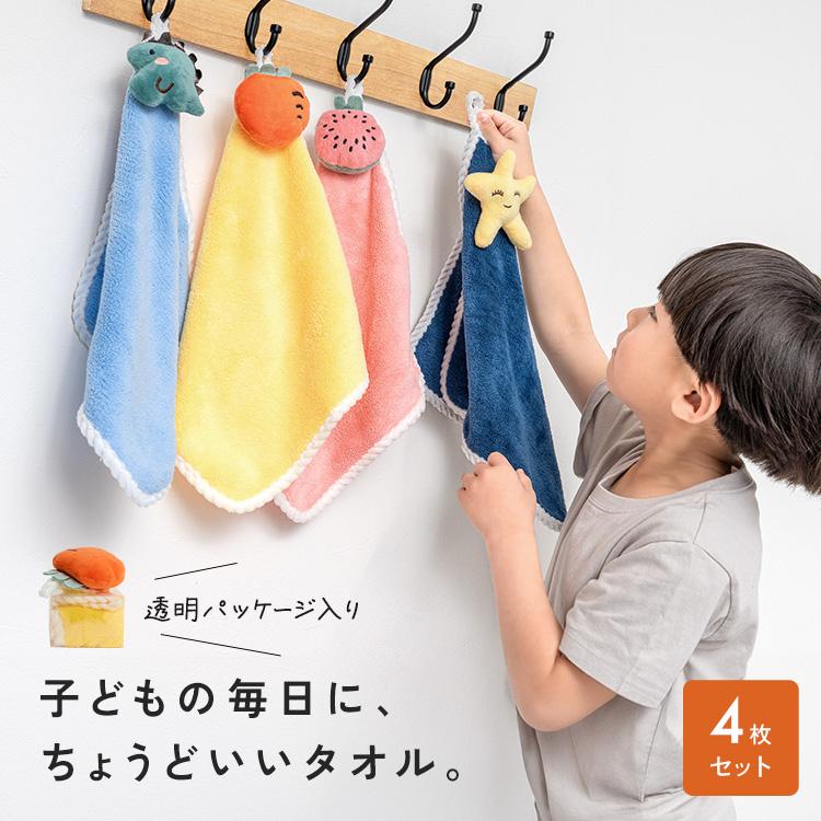 クーポンでさらにお得】 【ループ付きタオル 4枚セット】 ループタオル