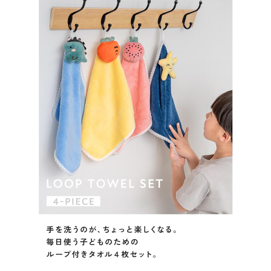 半額SALE】7月23日（木）23:59まで！ 【ループ付きタオル 4枚セット