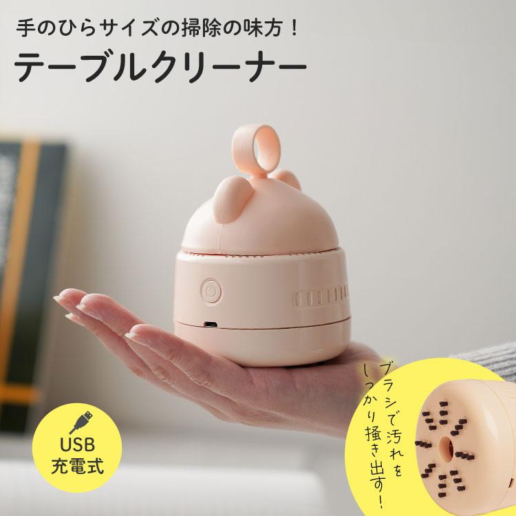 クーポンでさらにお得】 ハンディクリーナー ミニクリーナー 卓上