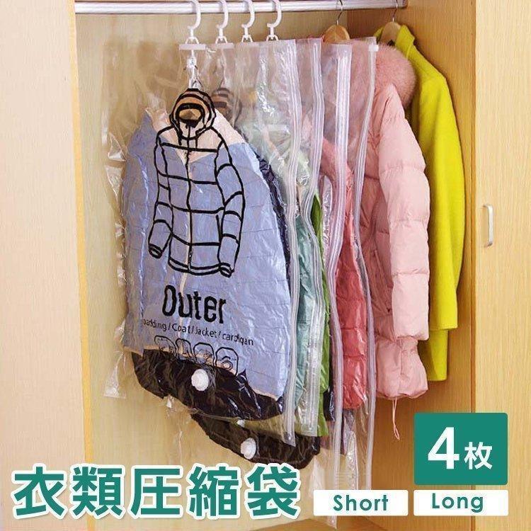 衣類 圧縮袋 ハンガー バルブ式 大サイズ 中サイズ 2着 吊るせる 一袋で二着 4枚セット ダウンジャケット コート アウター 収納 クローゼット 衣替え Vacuumbagset 4pcs Re Cradle Kobe 通販 Yahoo ショッピング