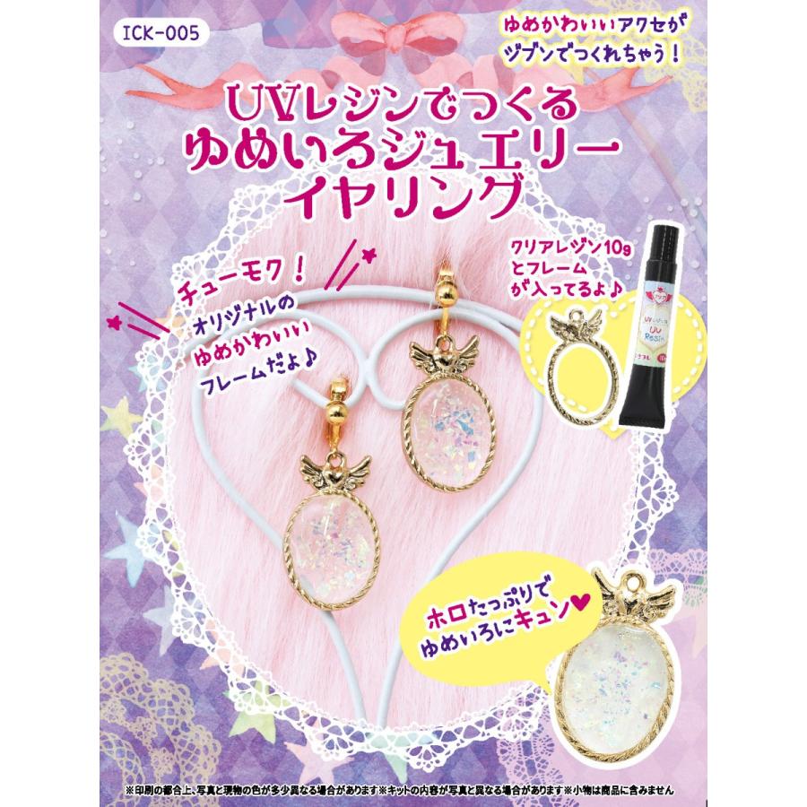 いろコレ Uvレジンキット ゆめいろジュエリーイヤリング 通販 ハンドメイド アクセサリー作り かんたん手作り ゆめかわいい Ick 005 Crafヤフー店 通販 Yahoo ショッピング