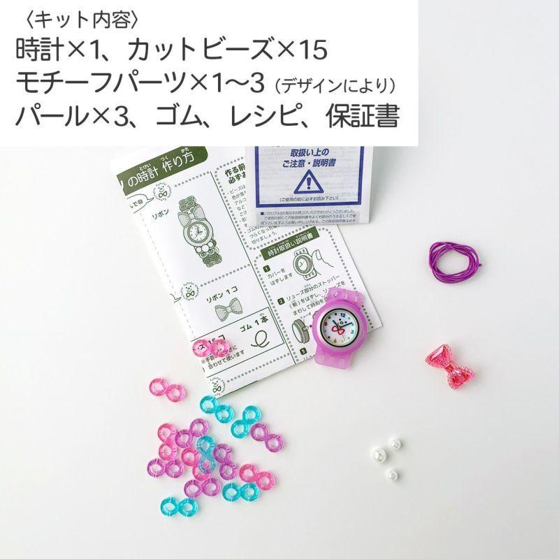 ネコポス対応 トワコロンブレスレットウォッチ 手作りキット リボン ビーズ 腕時計 通販 子供ビーズ 子供 アクセサリー作り ハンドメイド 作り方 Tctkit 01r Crafヤフー店 通販 Yahoo ショッピング