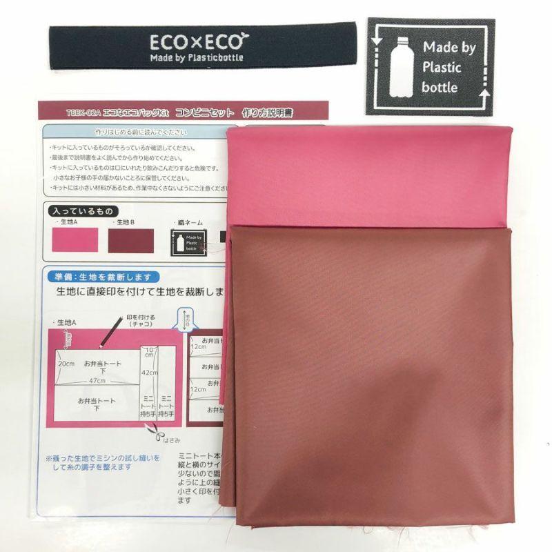 エコなエコバッグキット コンビニセット ワインレッド Tebk 02a Crafヤフー店 通販 Yahoo ショッピング