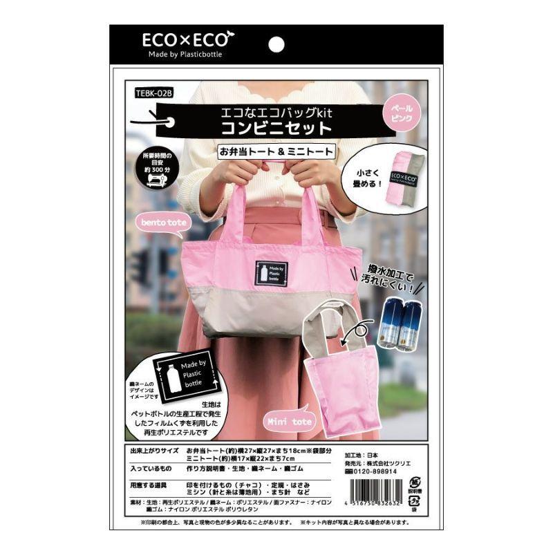エコなエコバッグキット コンビニセット ペールピンク Tebk 02b Crafヤフー店 通販 Yahoo ショッピング