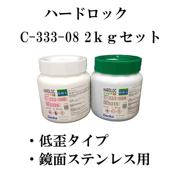 デンカ ハードロック C-333-08 2kgセット (A剤1kg、B剤1kg