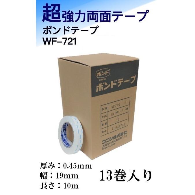 コニシ ボンドテープ WF721 19mm幅×10m巻き 1ケース13巻入り : 両面