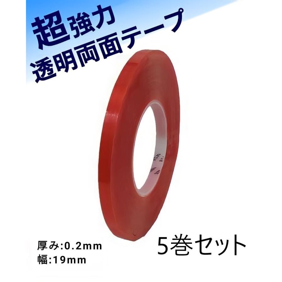 5巻セット 超強力 透明両面テープ 19ｍｍ幅×48ｍ巻 TESA(テサ)♯4965