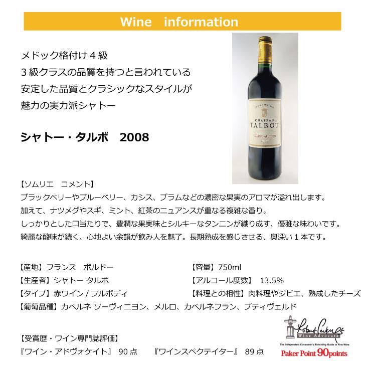 ボルドー 赤ワイン 2008 シャトータルボ 【赤】フランス 辛口 フル 