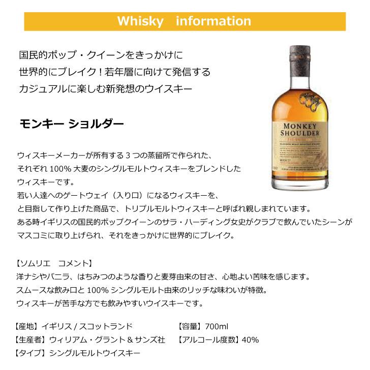 ウイスキー モンキー ショルダー 40度 700ml 箱なし シングルモルト