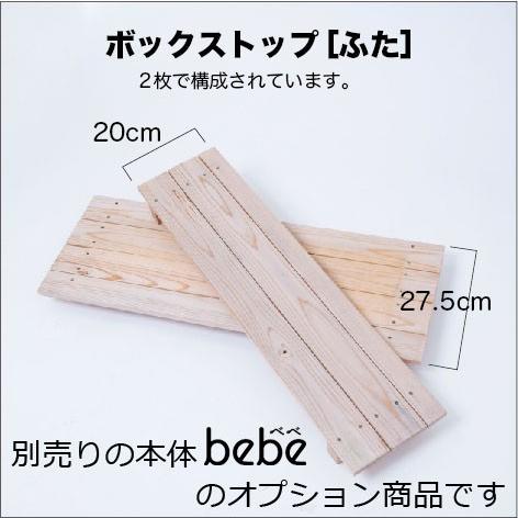 オープンシェルフ ラック すのこ Diy 飾り棚 リビング収納 棚板 国産天然木 ナチュラル ウッド 北欧モダン 玄関収納 Bebe ボックストップ ふた Bebe Bt 01 じん工房 通販 Yahoo ショッピング