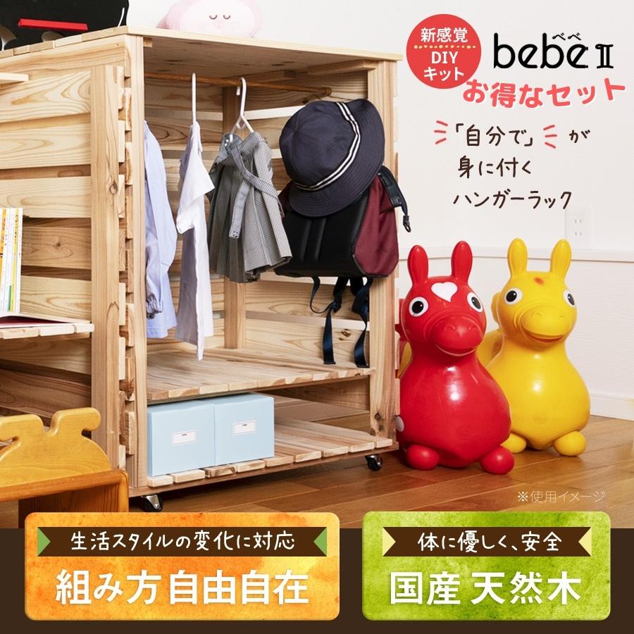 100 の保証 ハンガーラック風 キッズチェスト 子供 国産天然木 木製 ランドセル ラック ワゴン キャスター おしゃれ ナチュラル Diy Bebeii セット 工場直送 Www Technet 21 Org