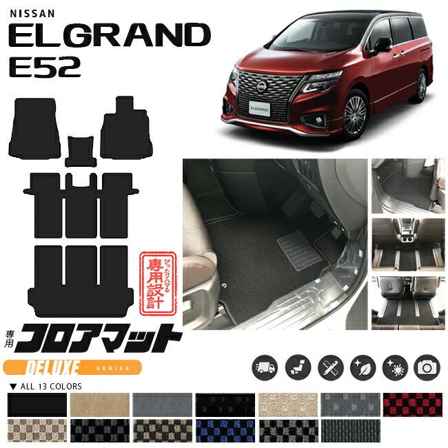 注目ブランド 日産 エルグランド フロアマット Dxマット フロアマット 純正 Type 内装パーツ カスタム カーマット 開店祝い Www Asapgaragedoorsrepair Com