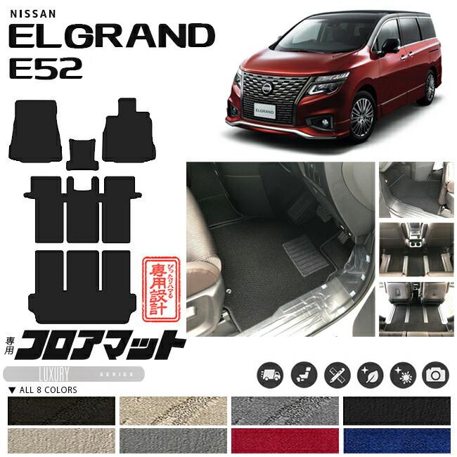 日産 エルグランド フロアマット LXマット E51   E52 カーマット 純正 TYPE 車用品 内装パーツ アクセサリー